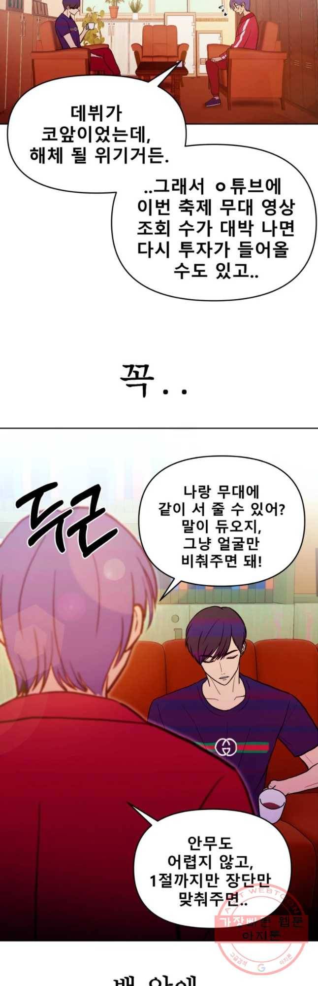 환상의 아이들 26화 47