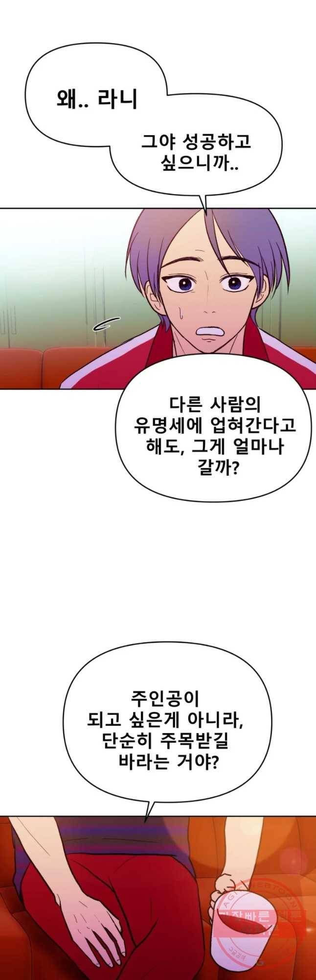환상의 아이들 26화 49