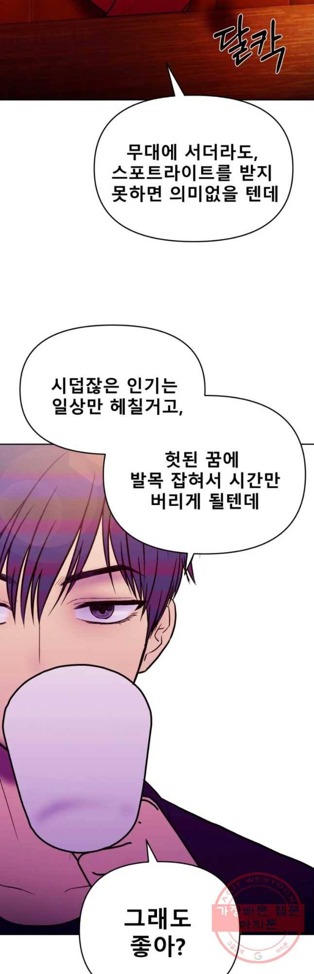 환상의 아이들 26화 50