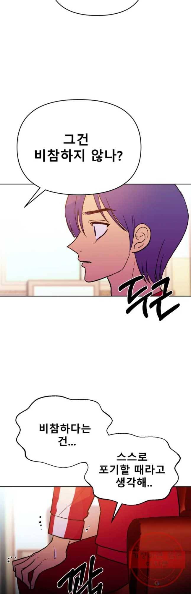 환상의 아이들 26화 51