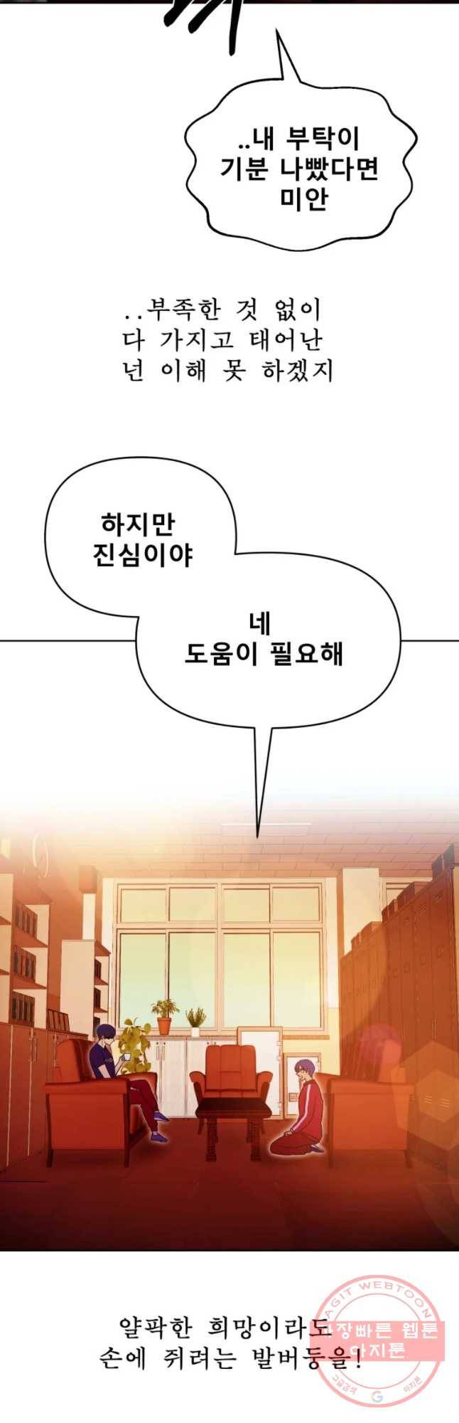 환상의 아이들 26화 52