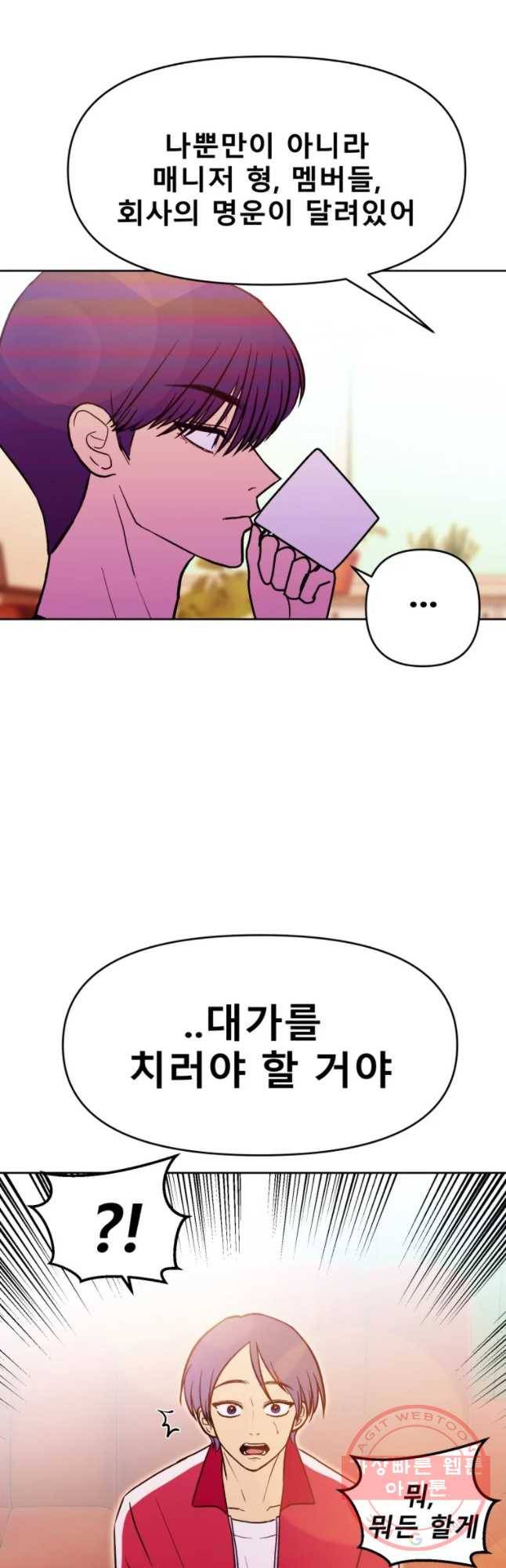 환상의 아이들 26화 53