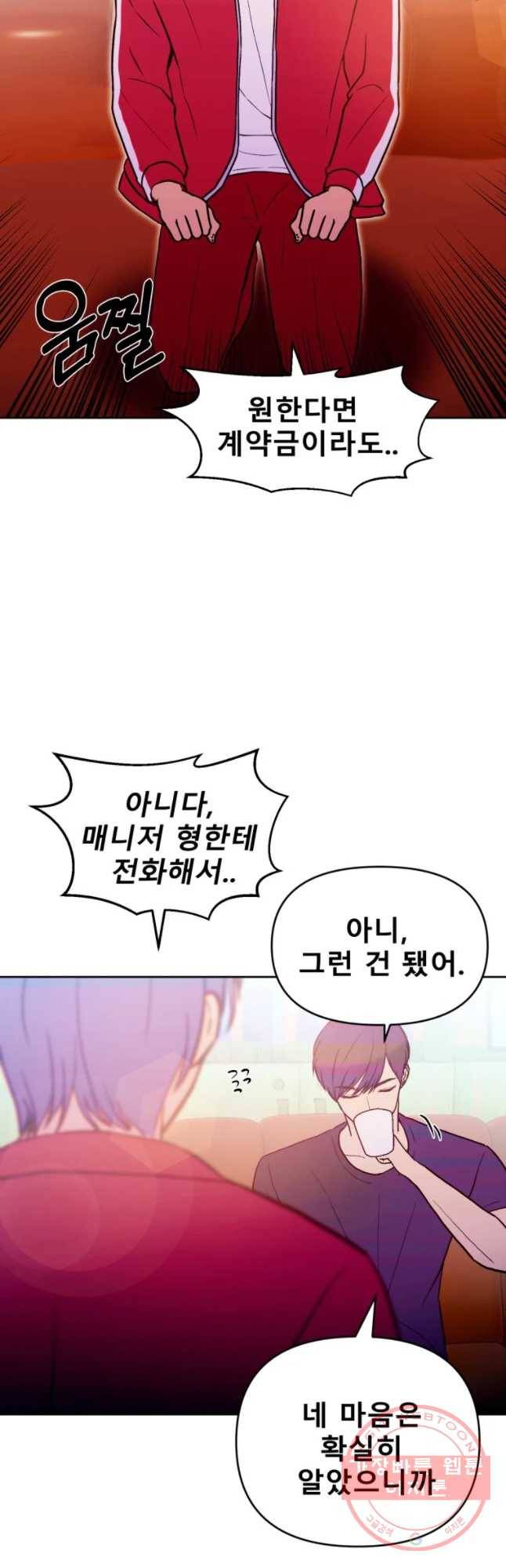 환상의 아이들 26화 54