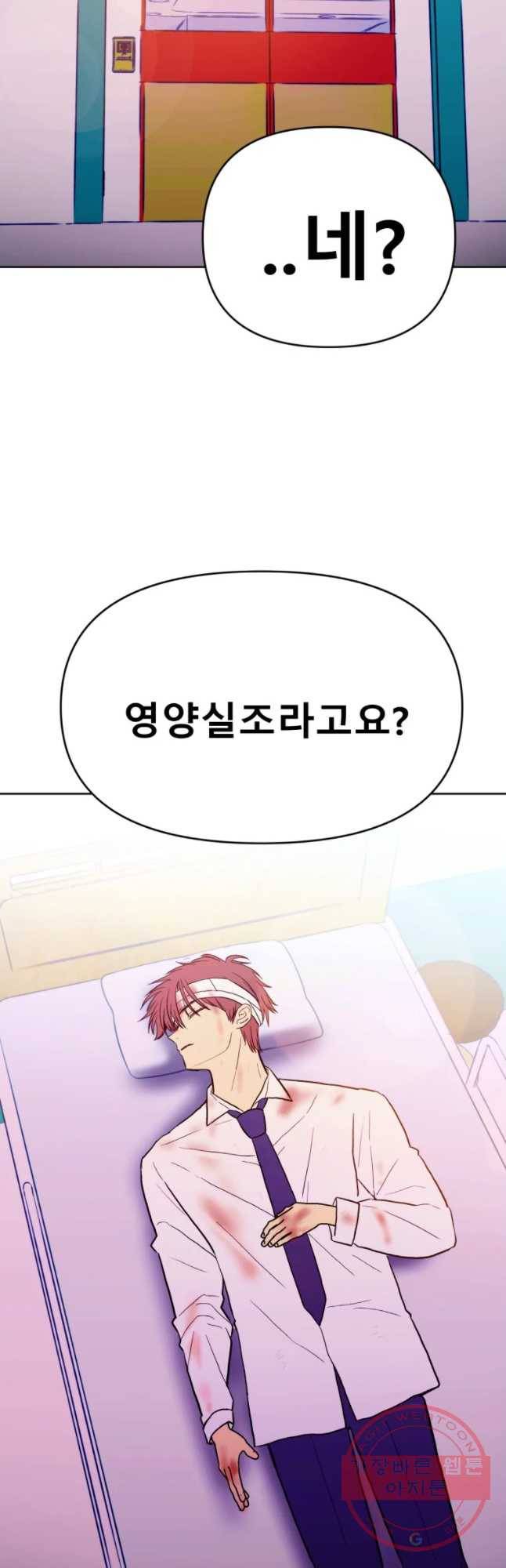 환상의 아이들 26화 56