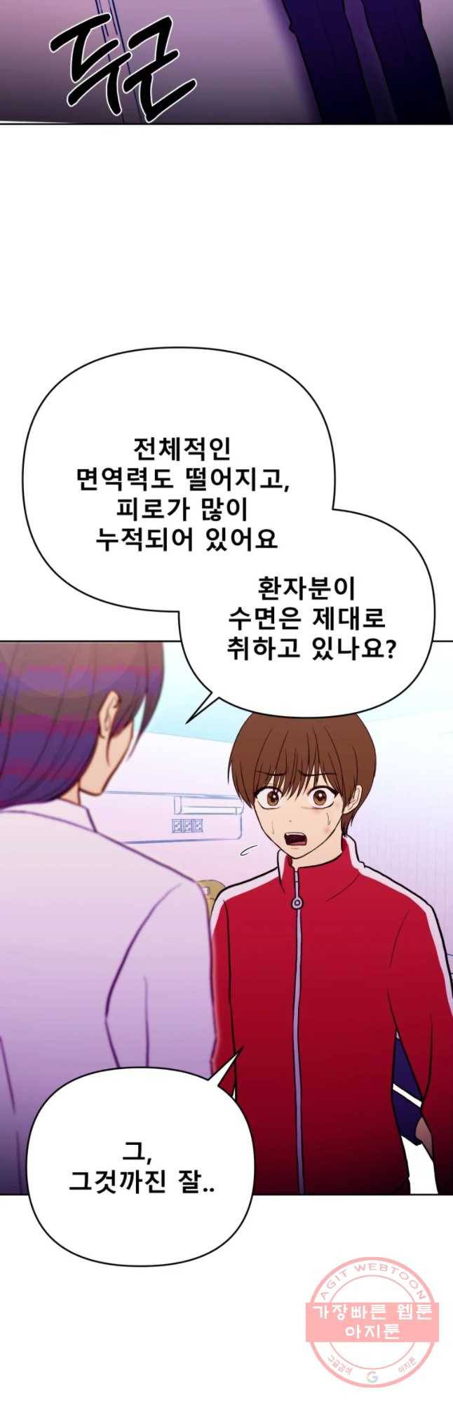 환상의 아이들 26화 57