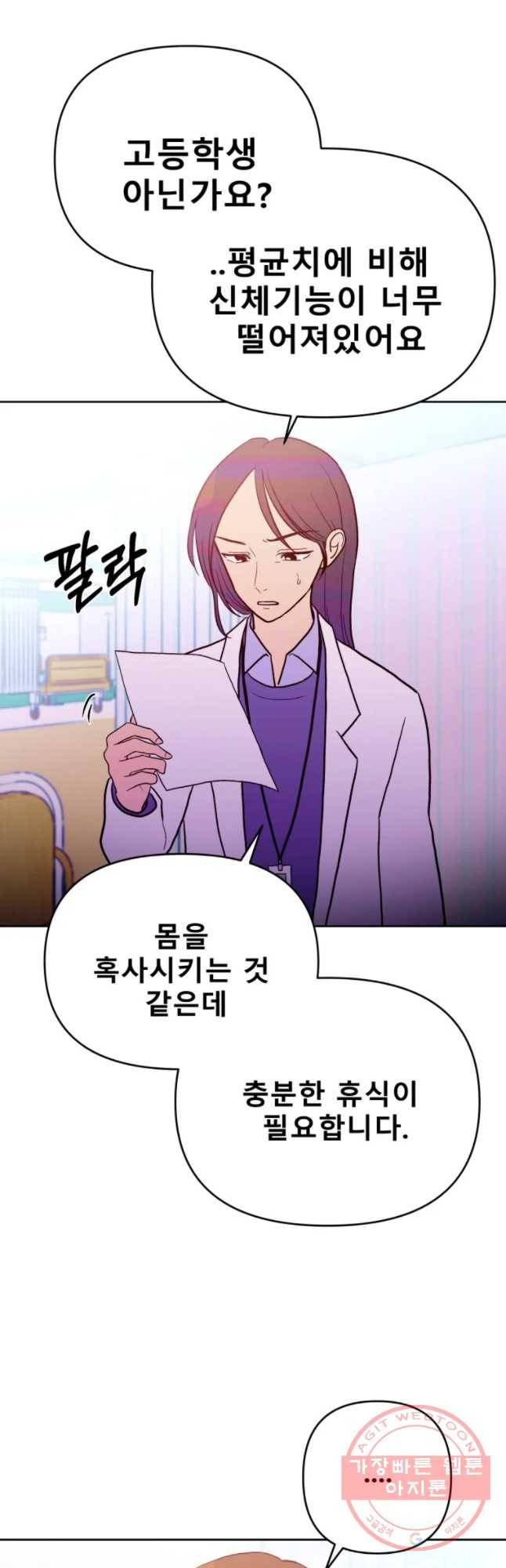 환상의 아이들 26화 58