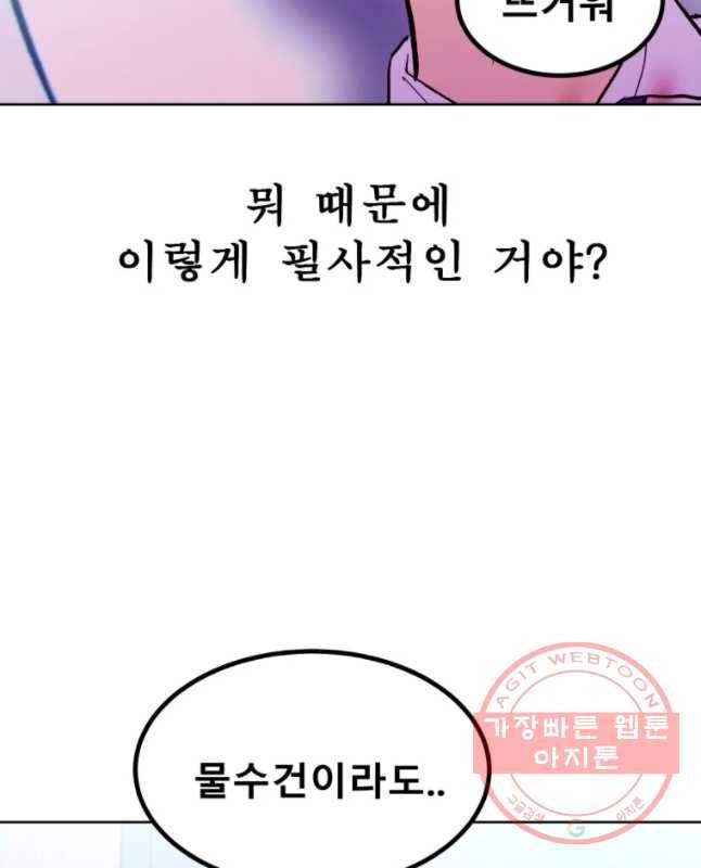 환상의 아이들 26화 60