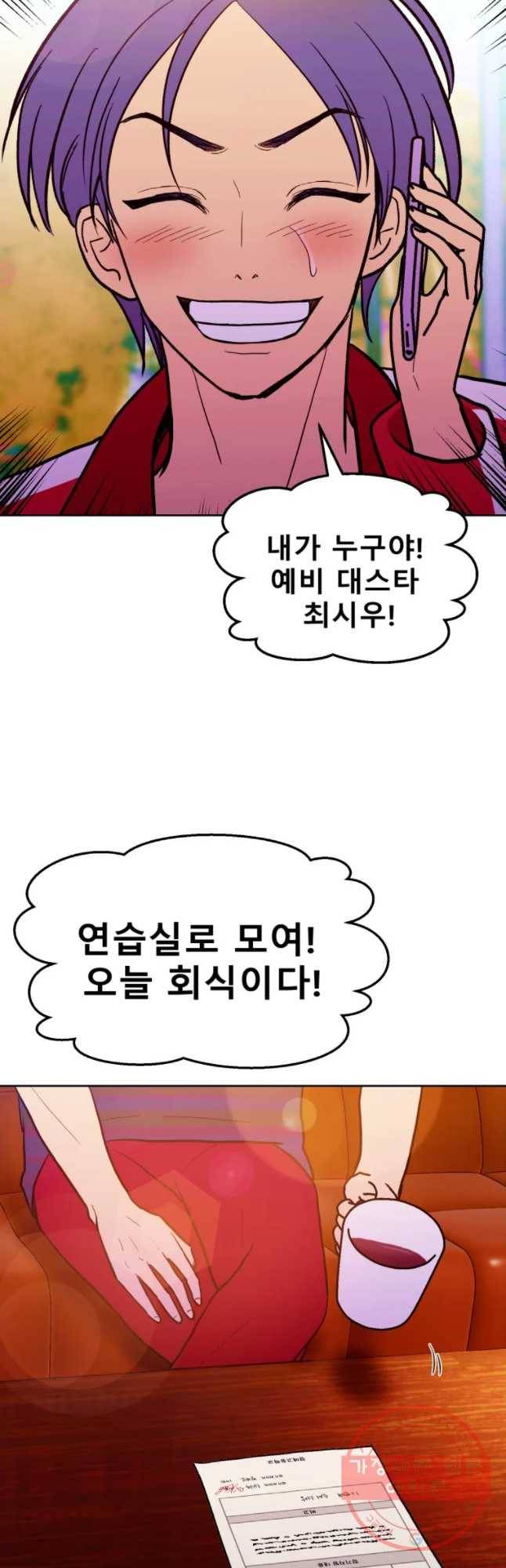 환상의 아이들 26화 65