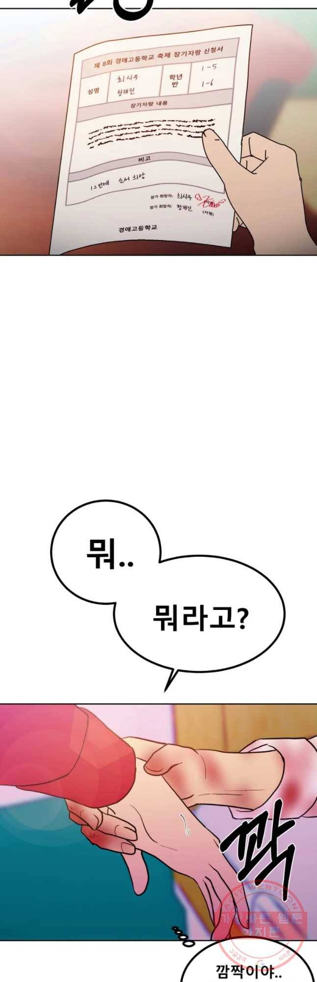 환상의 아이들 26화 67