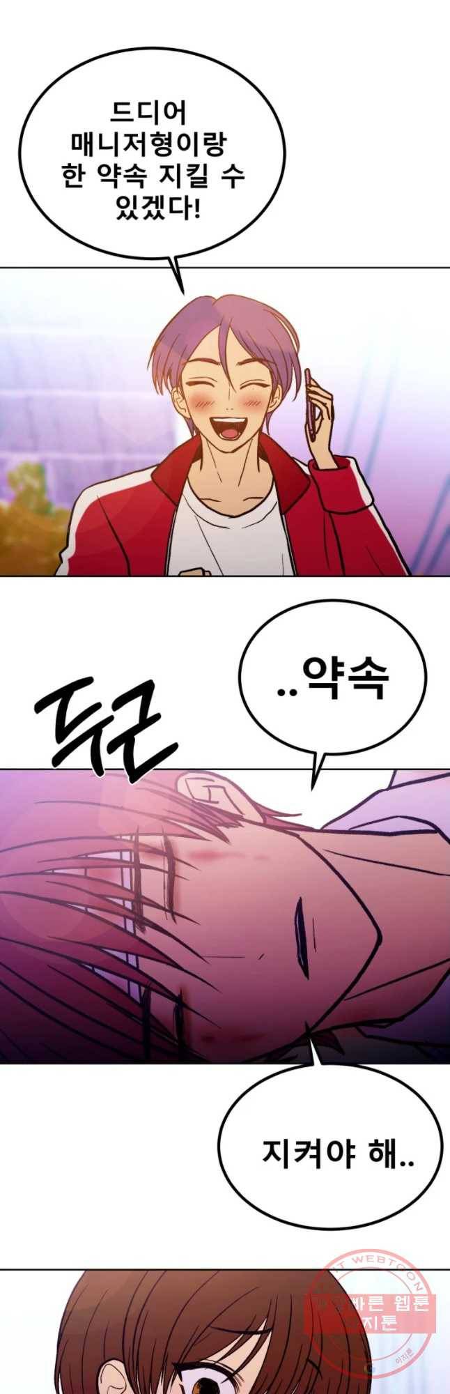 환상의 아이들 26화 71