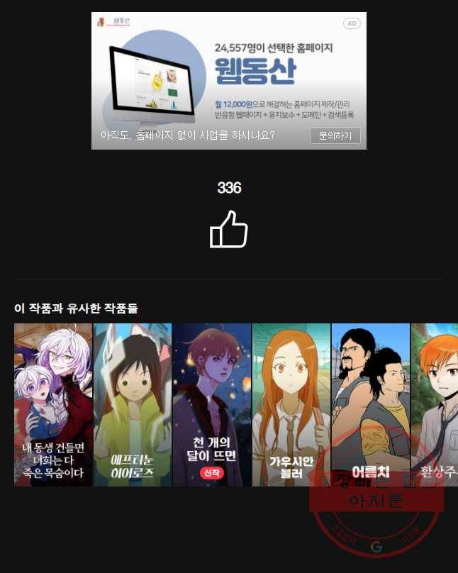 환상의 아이들 26화 74
