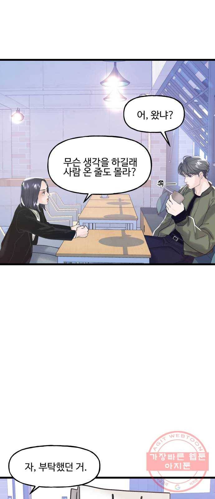 1을 줄게 10화 11