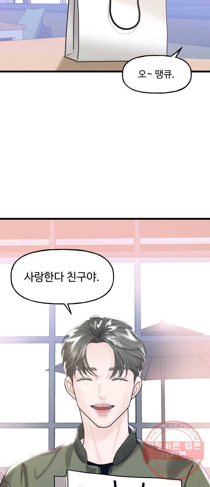 1을 줄게 10화 12