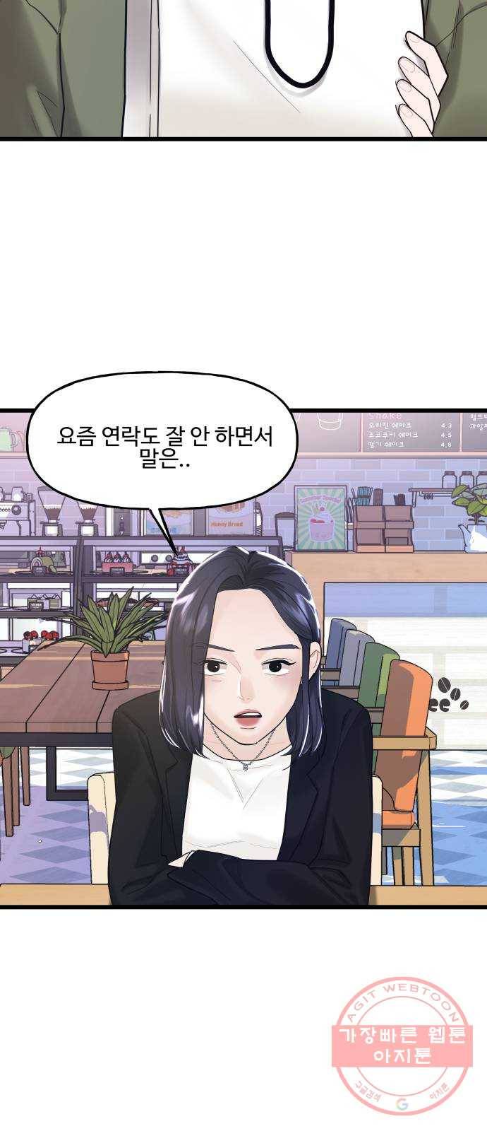 1을 줄게 10화 13