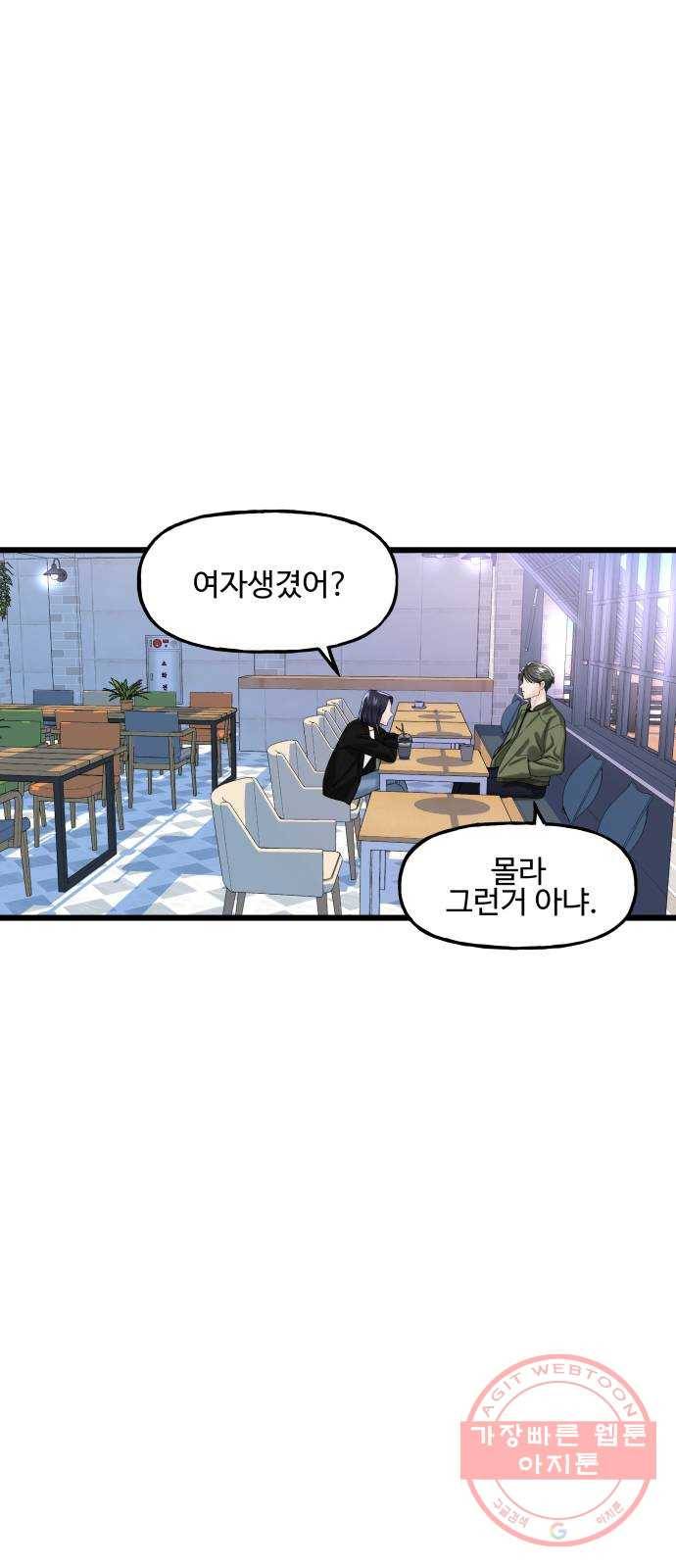 1을 줄게 10화 14