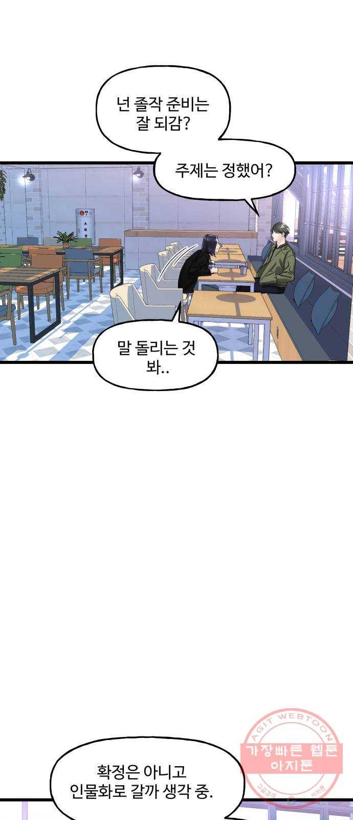 1을 줄게 10화 15