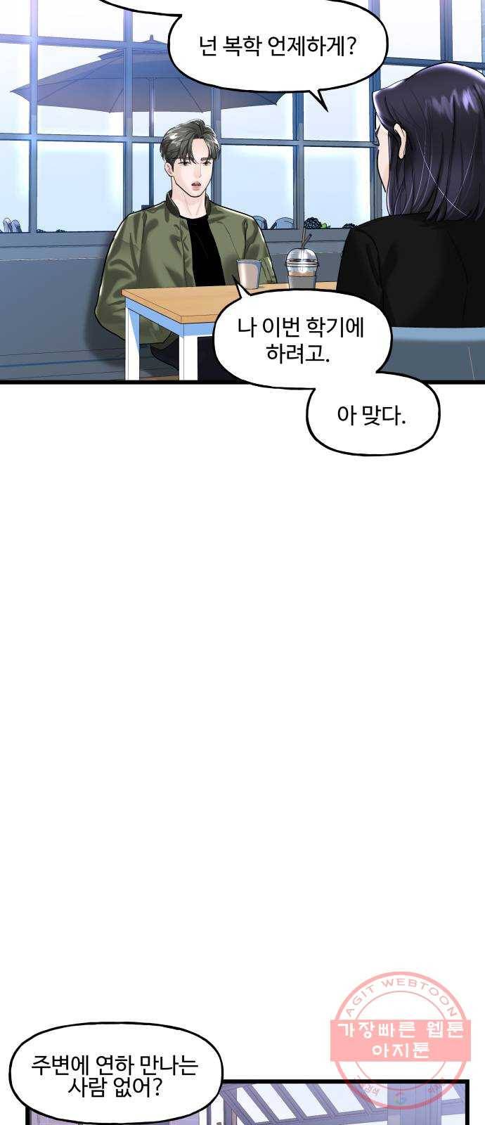 1을 줄게 10화 16