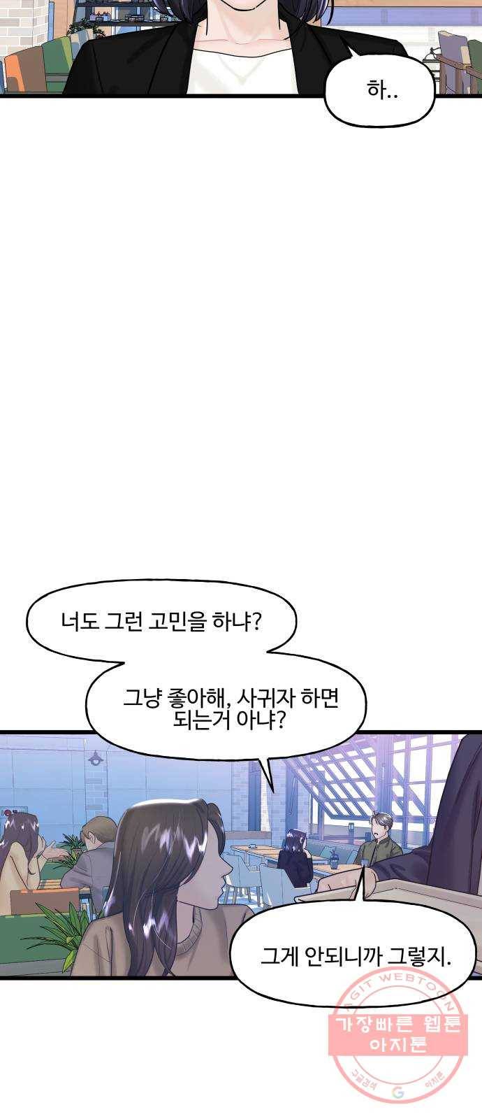 1을 줄게 10화 18