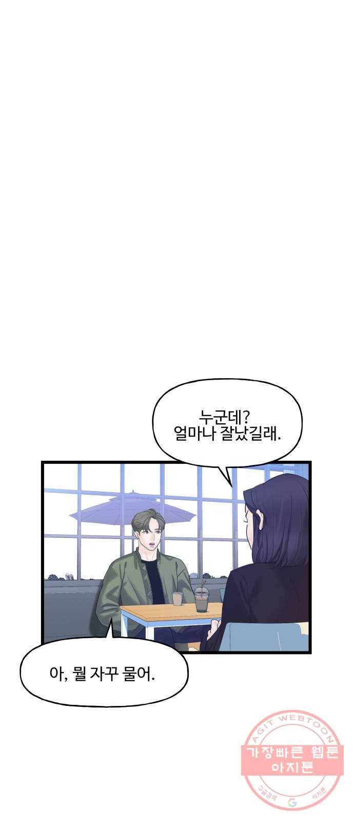 1을 줄게 10화 19