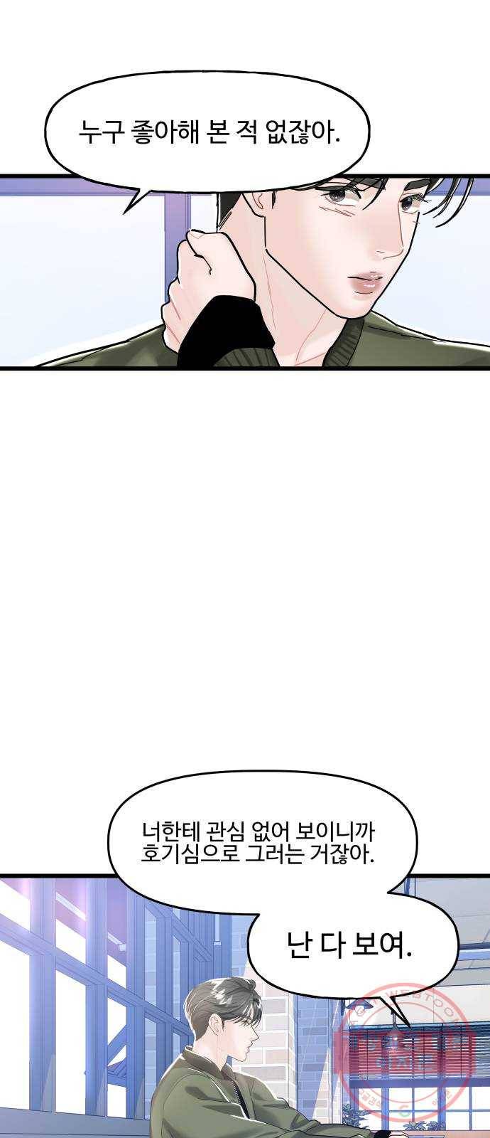 1을 줄게 10화 23