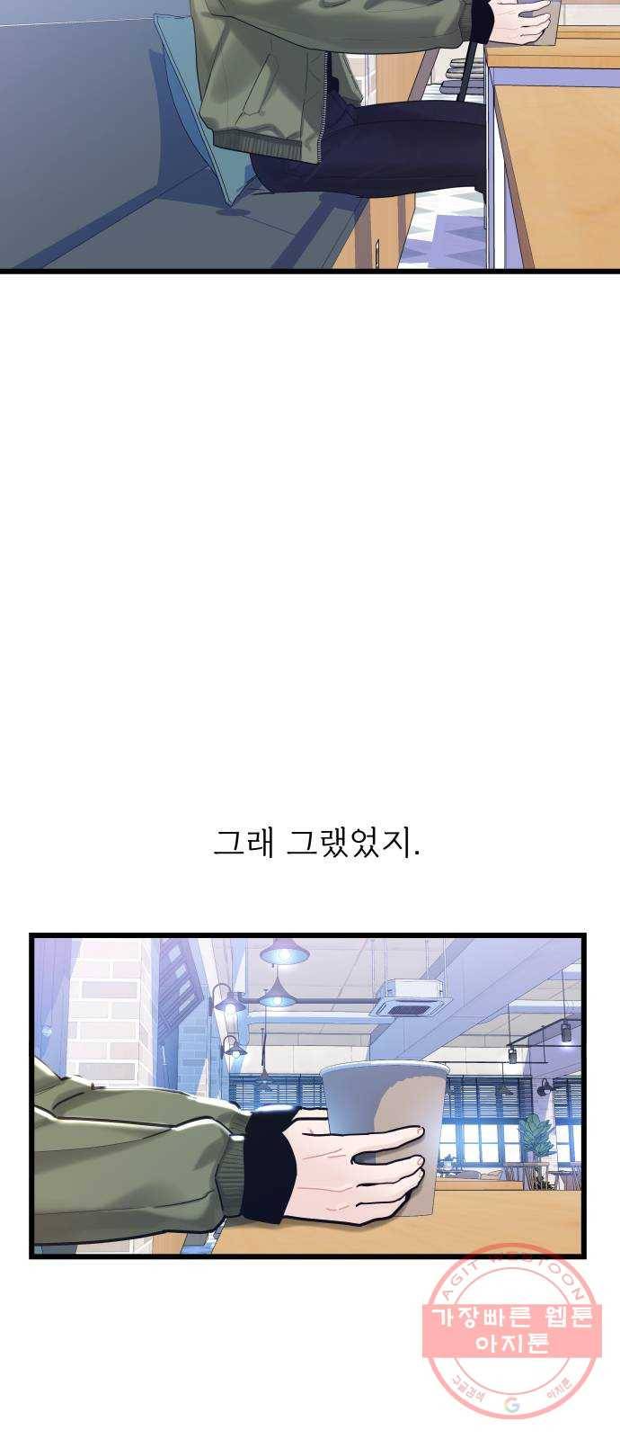 1을 줄게 10화 24
