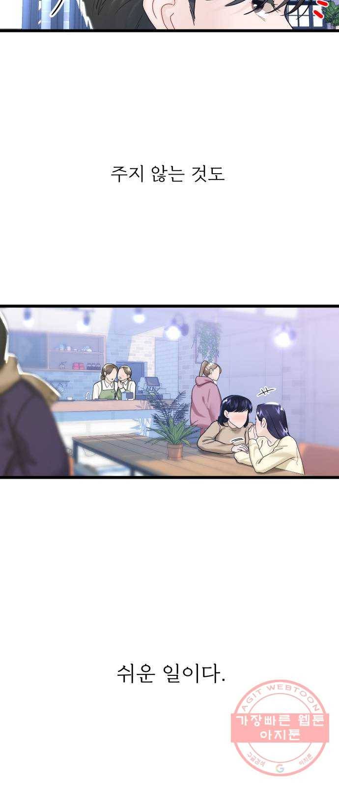 1을 줄게 10화 26