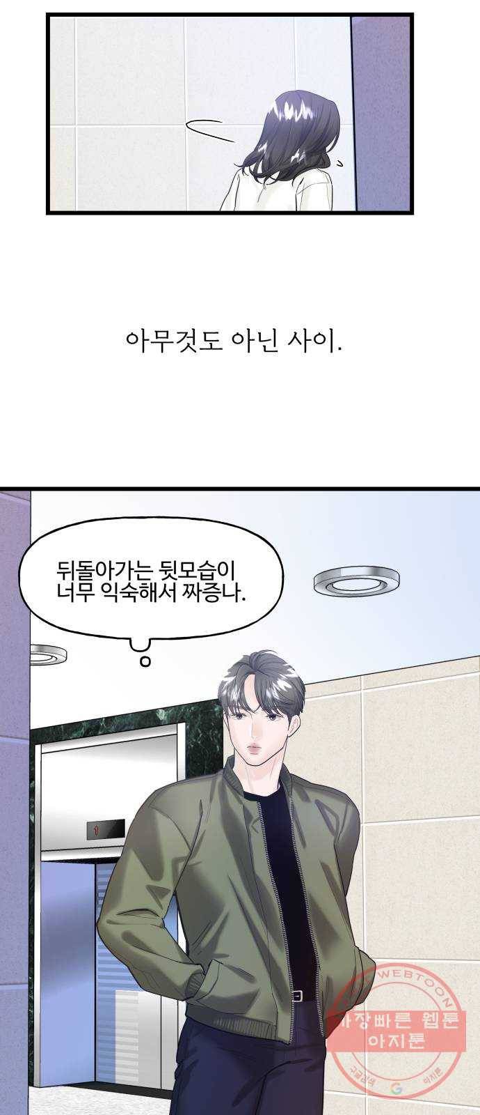 1을 줄게 10화 36