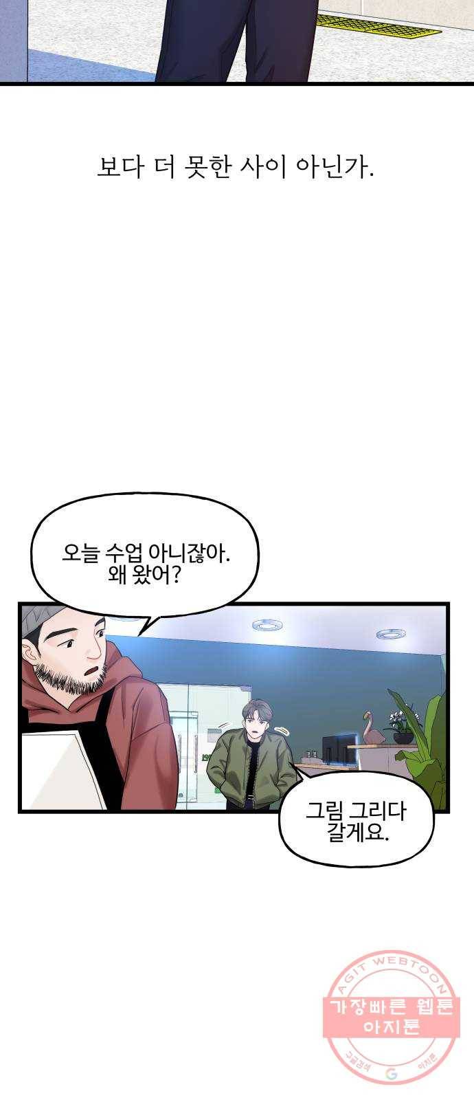 1을 줄게 10화 37