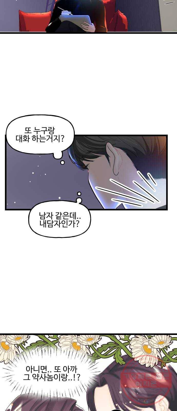 1을 줄게 10화 39