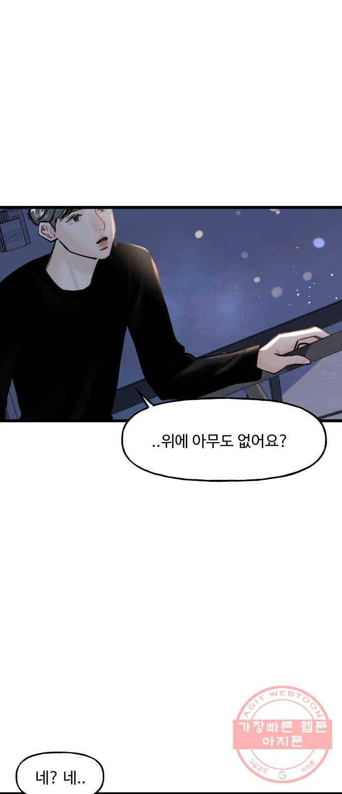1을 줄게 10화 47