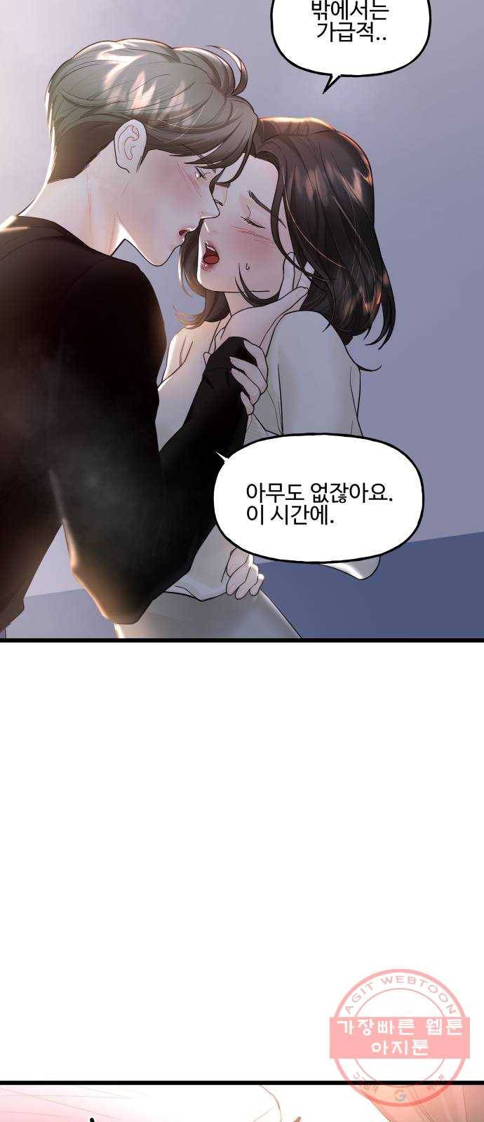 1을 줄게 10화 51