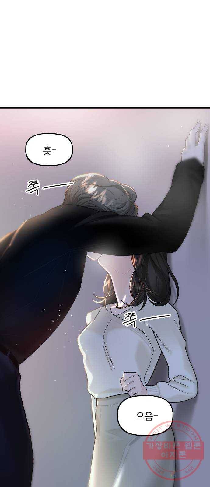 1을 줄게 10화 54