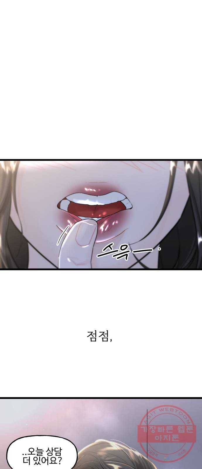 1을 줄게 10화 56