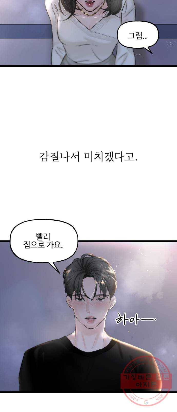 1을 줄게 10화 58
