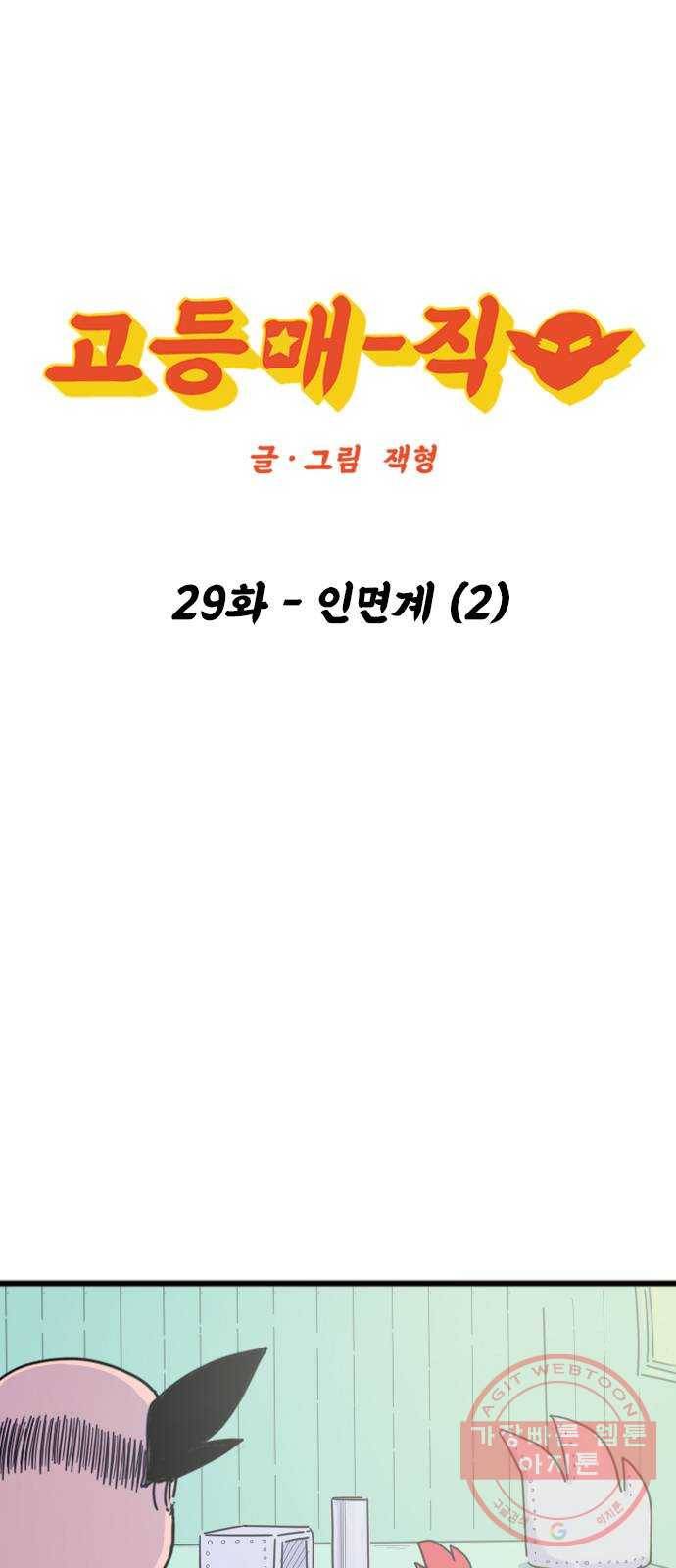 고등매직 29화 - 인면계 (2) 1