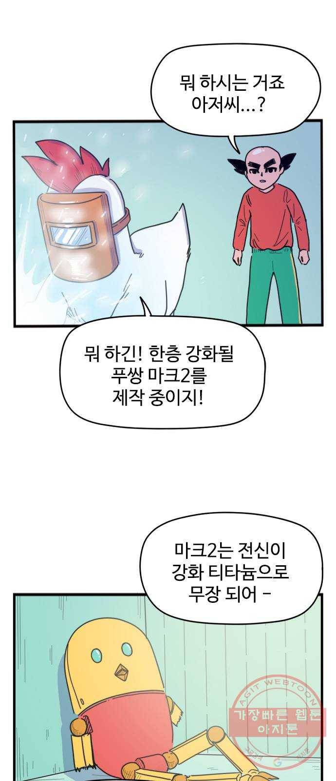 고등매직 29화 - 인면계 (2) 3