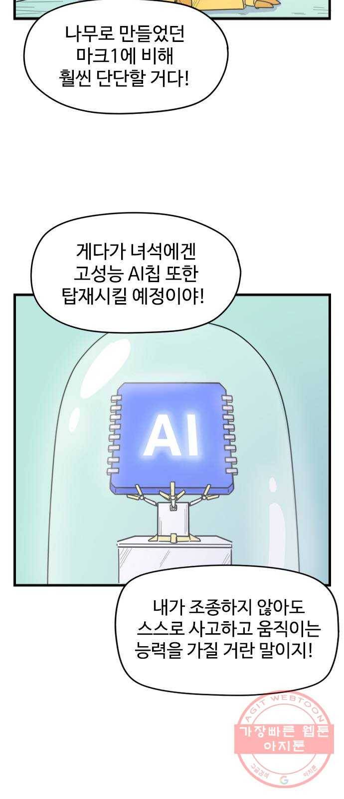 고등매직 29화 - 인면계 (2) 4