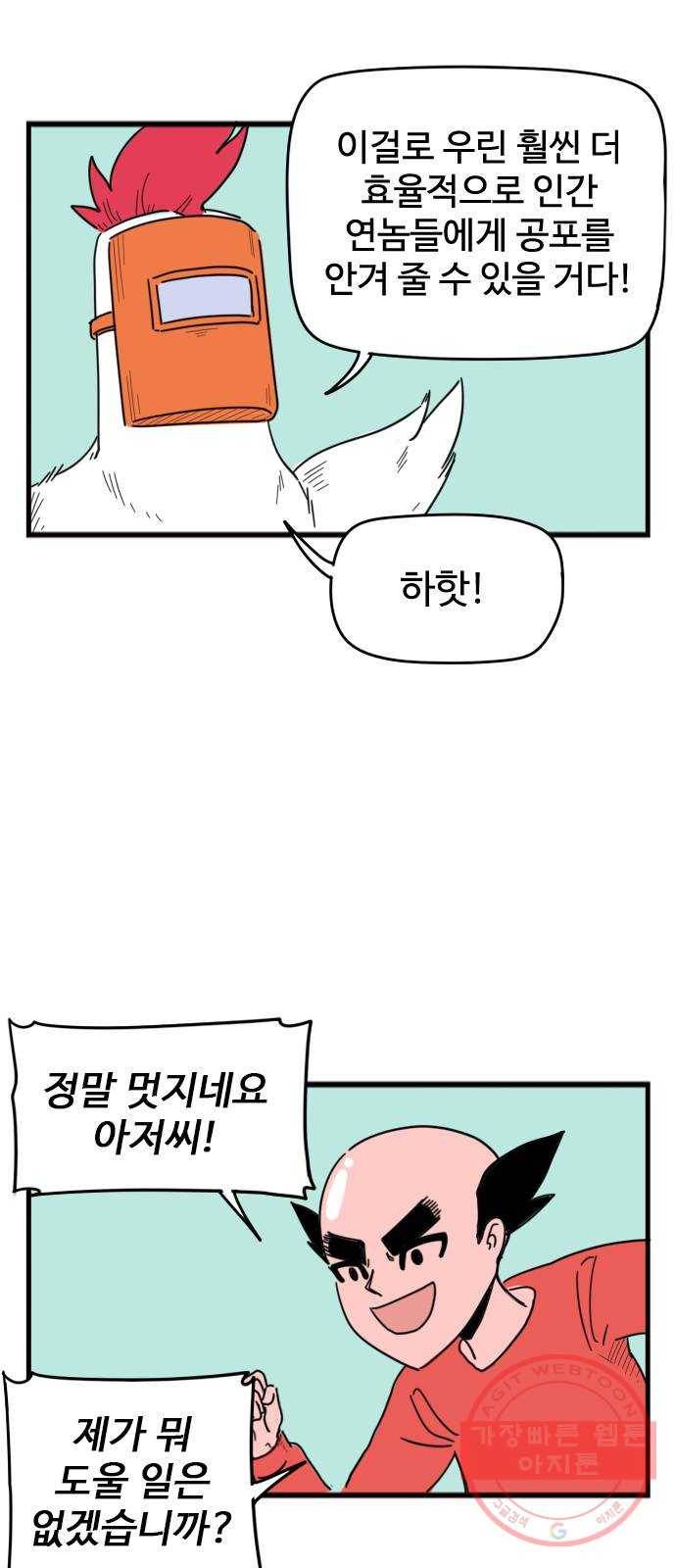 고등매직 29화 - 인면계 (2) 5