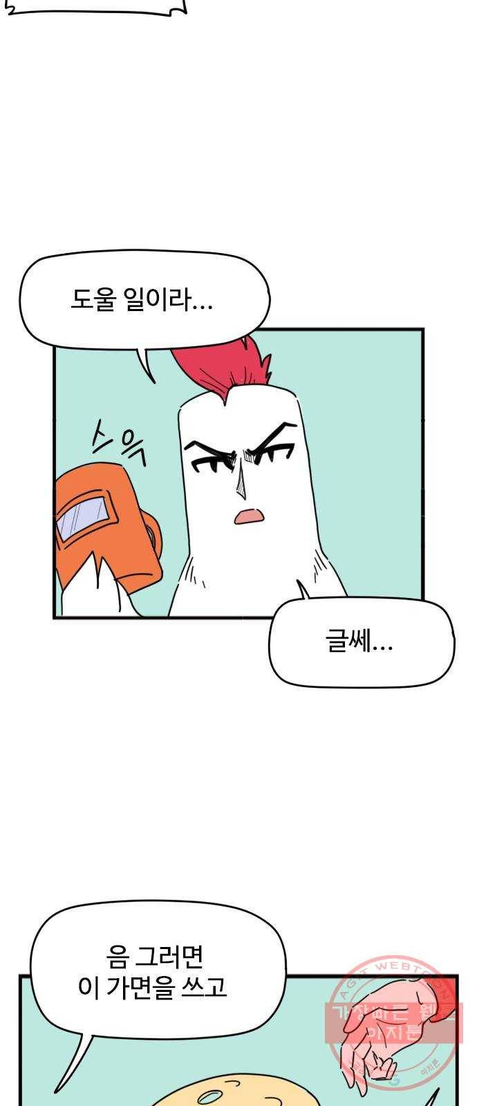 고등매직 29화 - 인면계 (2) 6