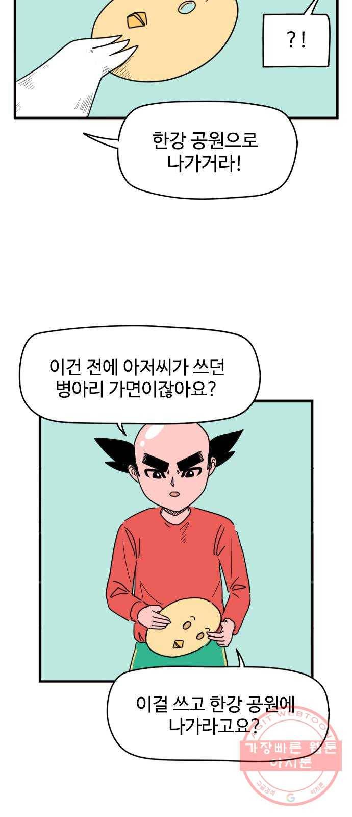 고등매직 29화 - 인면계 (2) 7