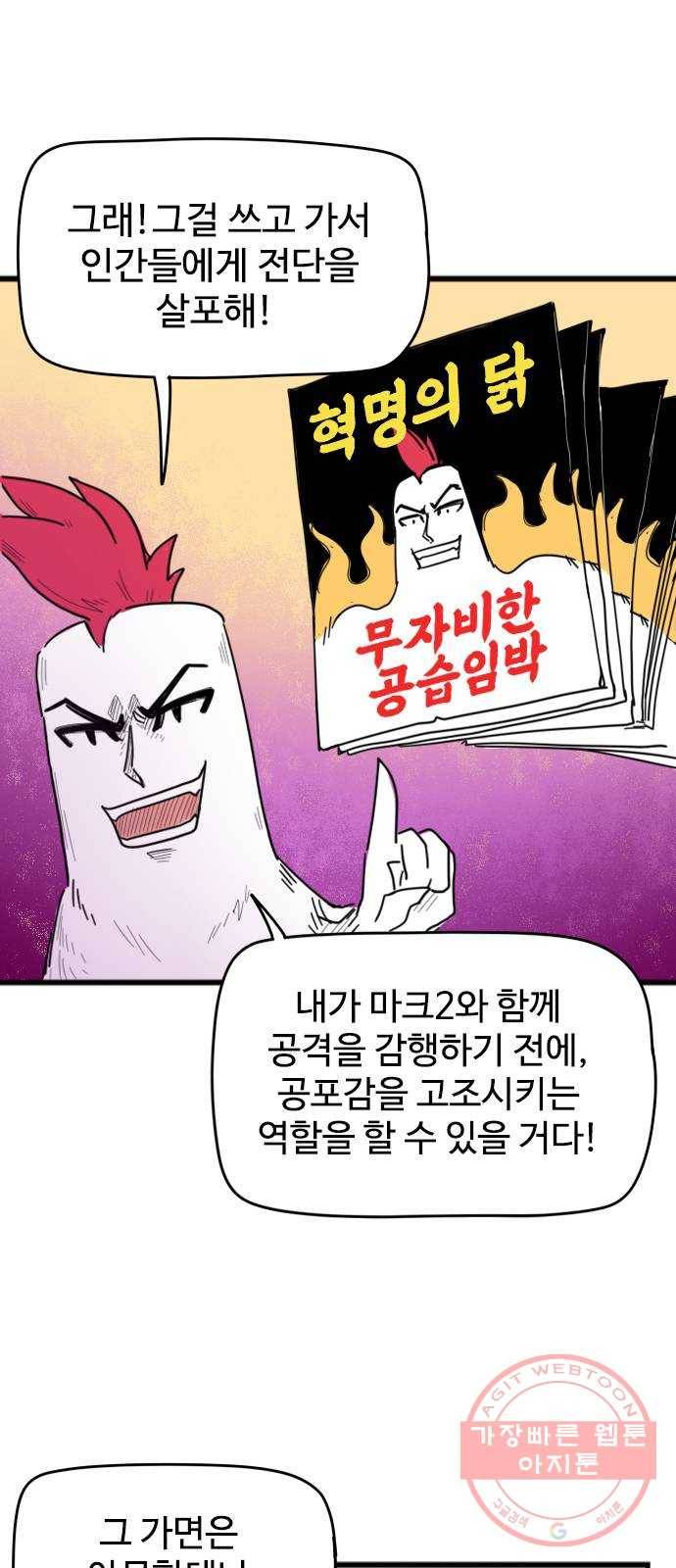 고등매직 29화 - 인면계 (2) 8