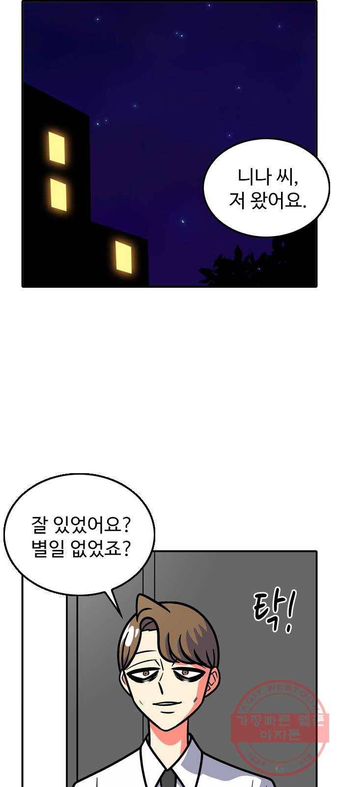 니나의 마법서랍 57화 2