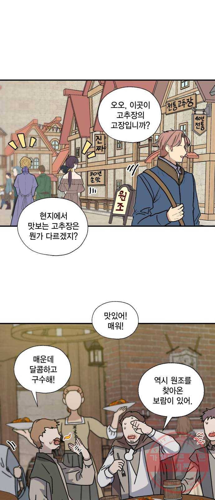 용왕님의 셰프가 되었습니다 87화 1