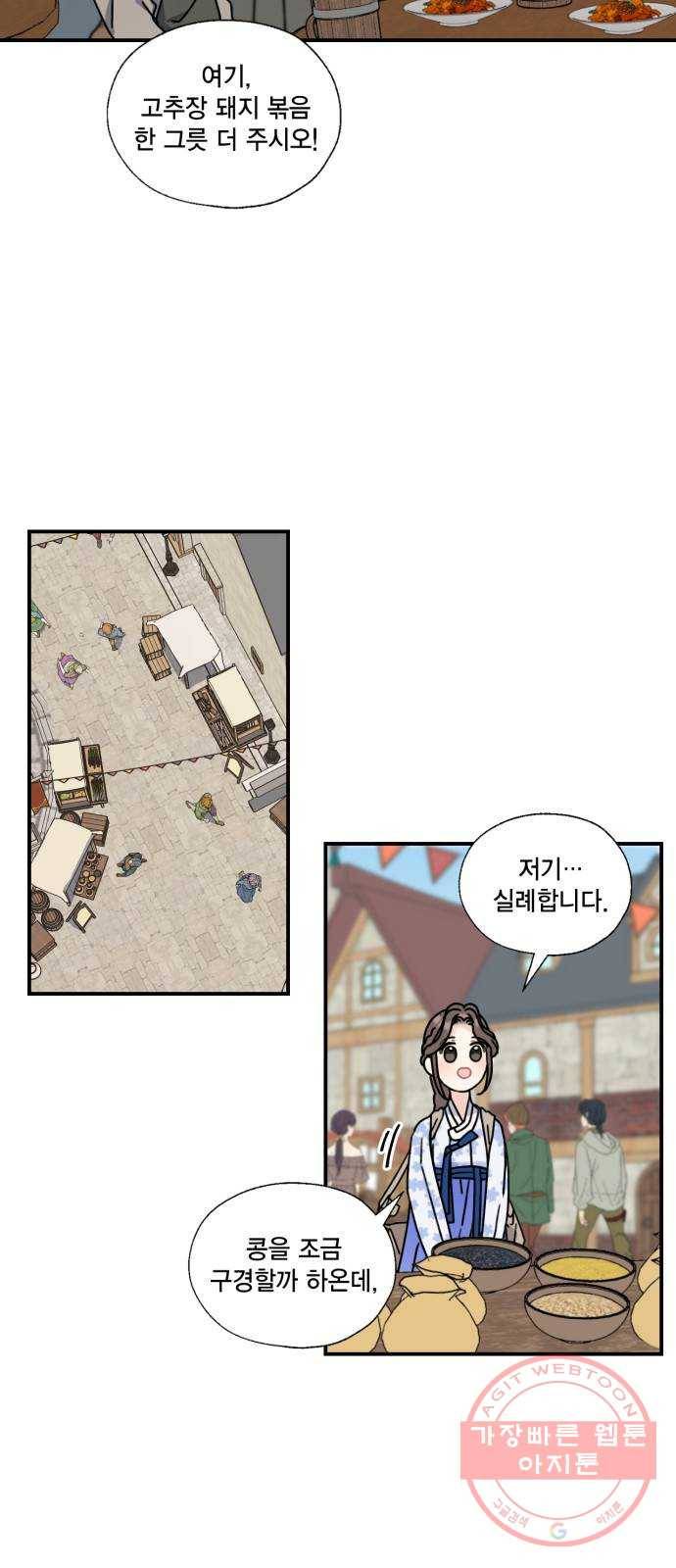 용왕님의 셰프가 되었습니다 87화 2
