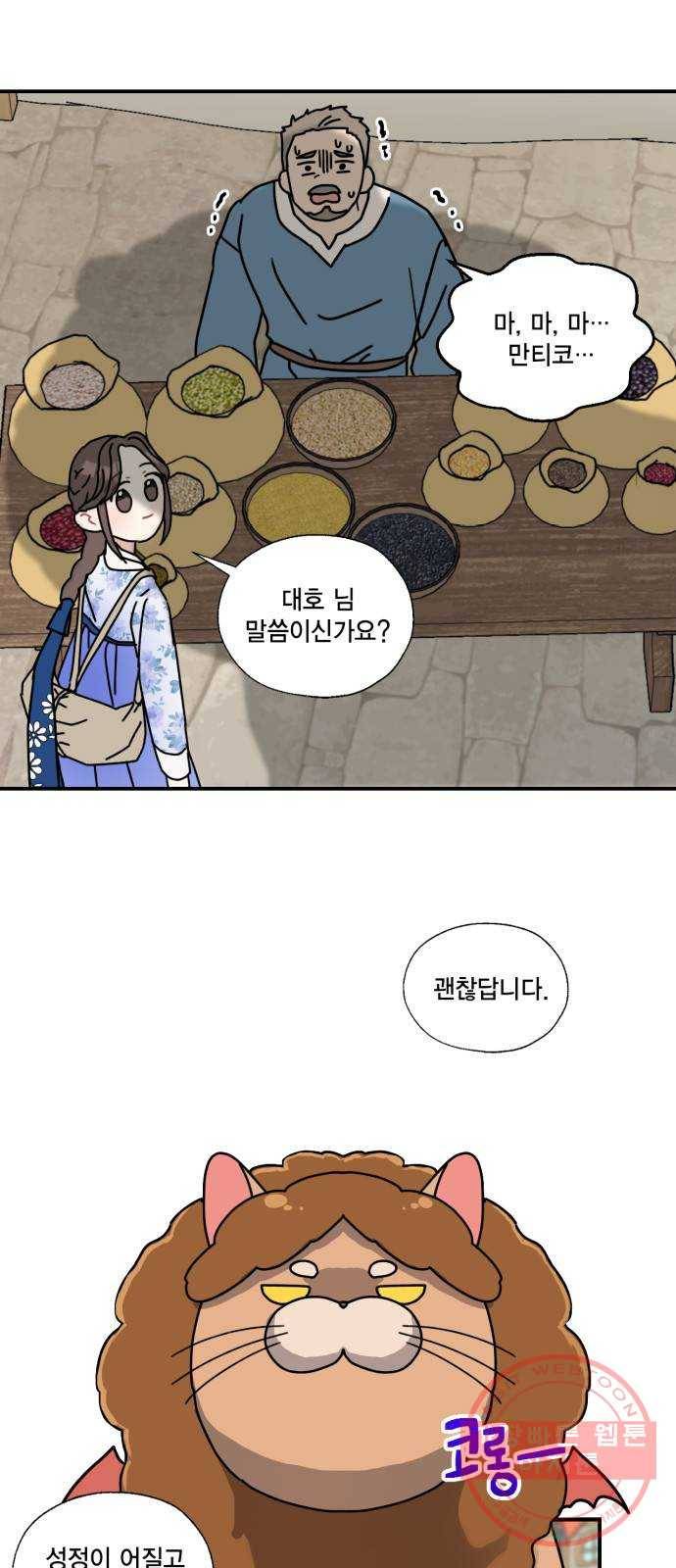 용왕님의 셰프가 되었습니다 87화 3