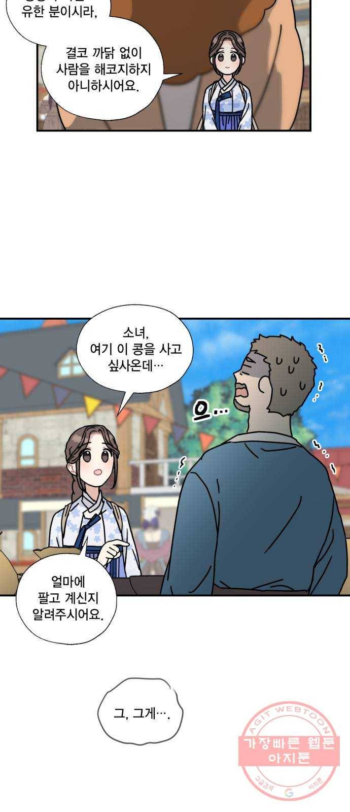 용왕님의 셰프가 되었습니다 87화 4