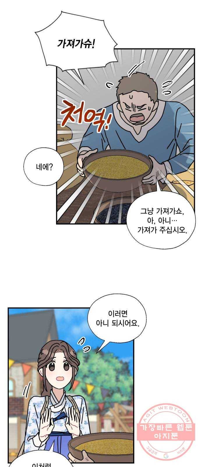 용왕님의 셰프가 되었습니다 87화 5