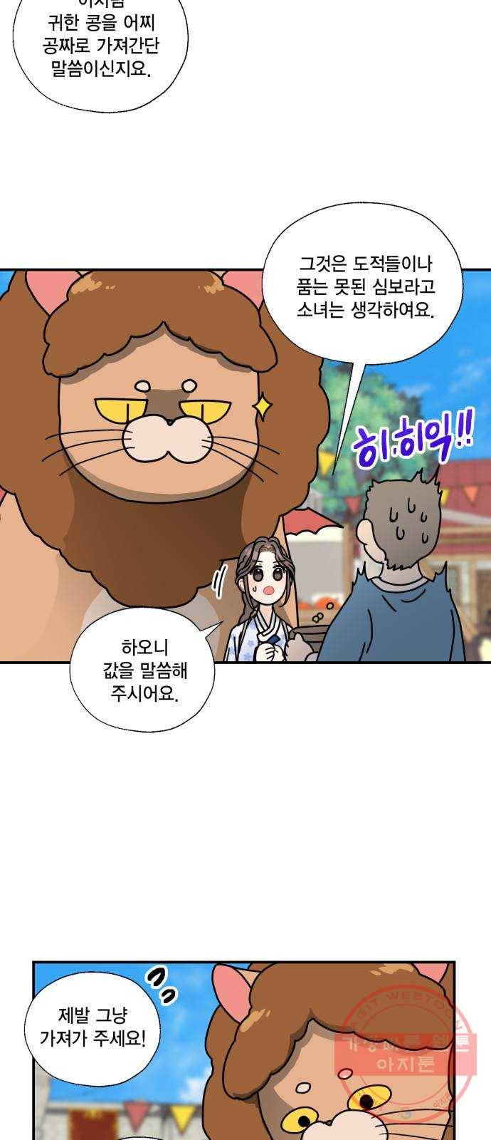용왕님의 셰프가 되었습니다 87화 6
