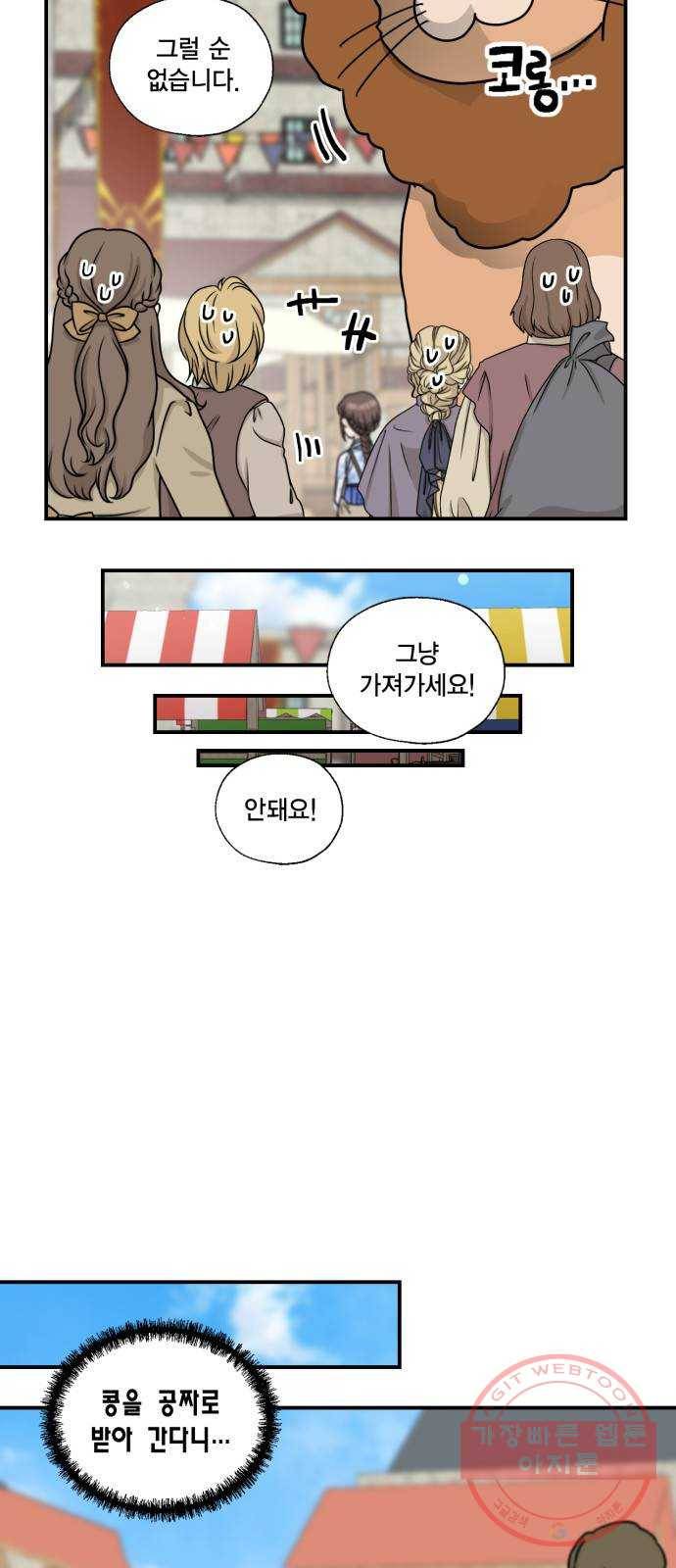 용왕님의 셰프가 되었습니다 87화 7