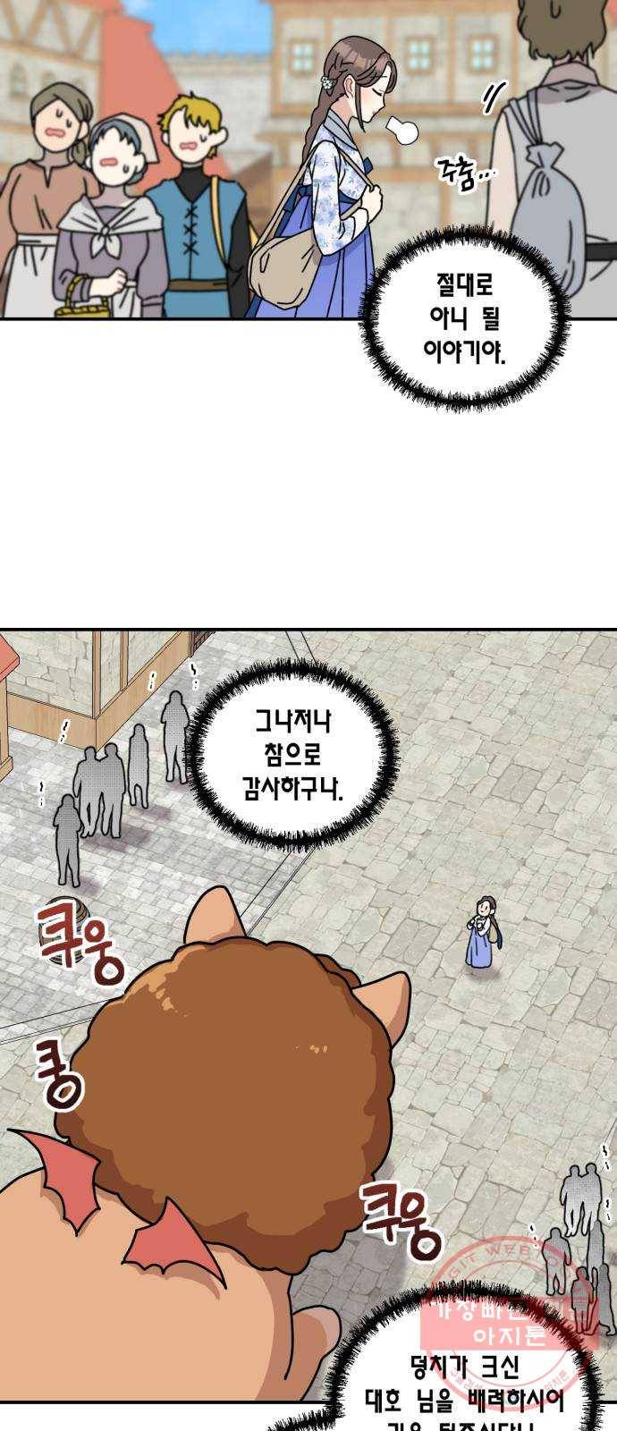 용왕님의 셰프가 되었습니다 87화 8